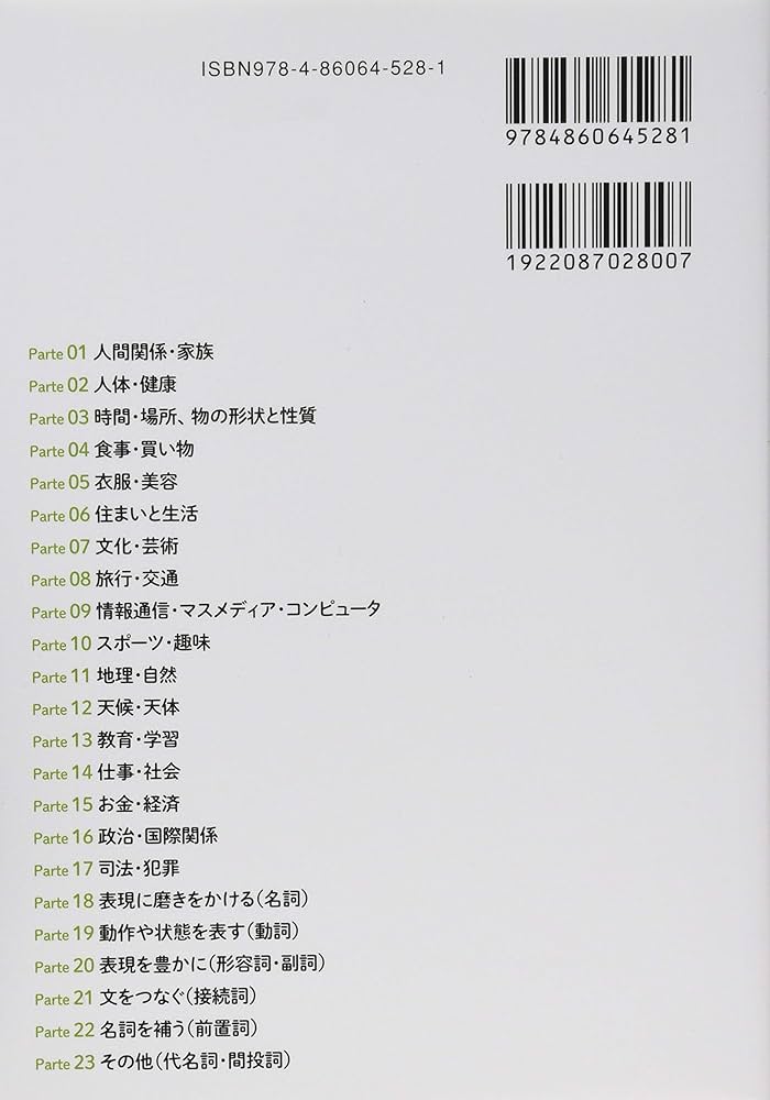 使えるイタリア語単語3700 MP3 CD-ROM付き | 佐藤 徳和, 北野 美絵子