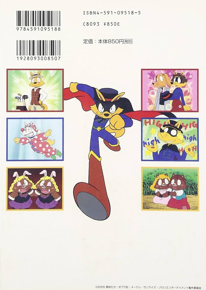 Amazon.co.jp: まじめにふまじめかいけつゾロリアニメ大図鑑 (5) : 原