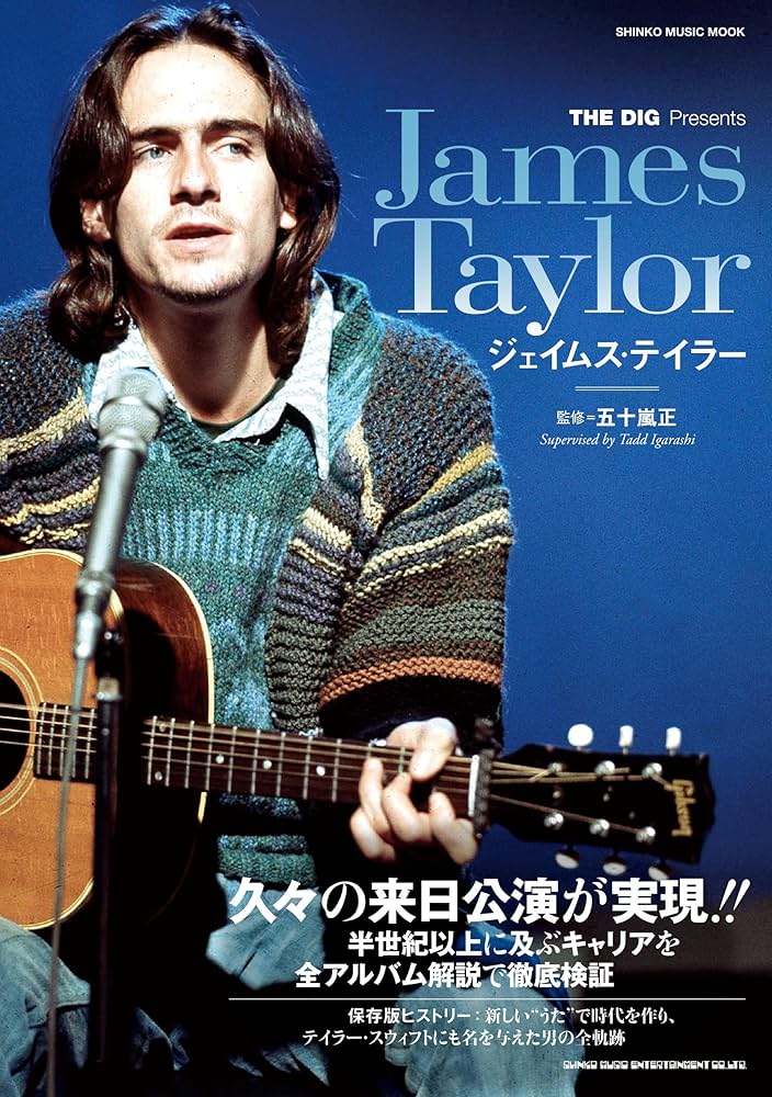 THE DIG Presents ジェイムス・テイラー (SHINKO MUSIC MOOK) | 五十嵐