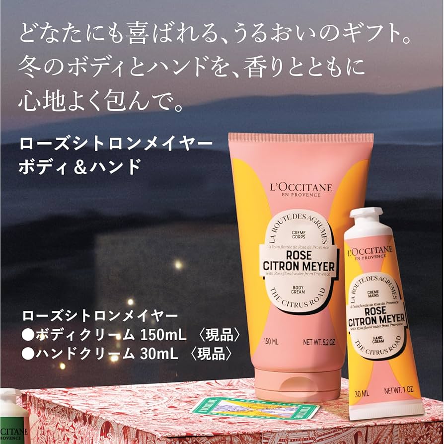 Amazon.co.jp: ロクシタン(L'OCCITANE) ローズシトロンメイヤー ボディ