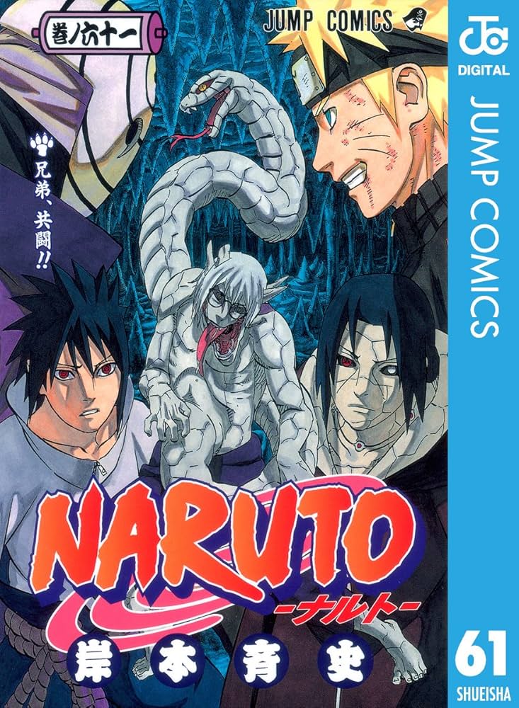 Amazon.co.jp: NARUTO―ナルト― モノクロ版 61 (ジャンプコミックス