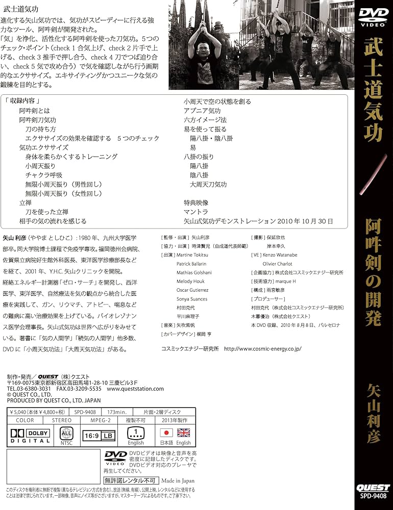 Amazon.co.jp: 矢山利彦 武士道気功 [DVD] : 矢山利彦: DVD