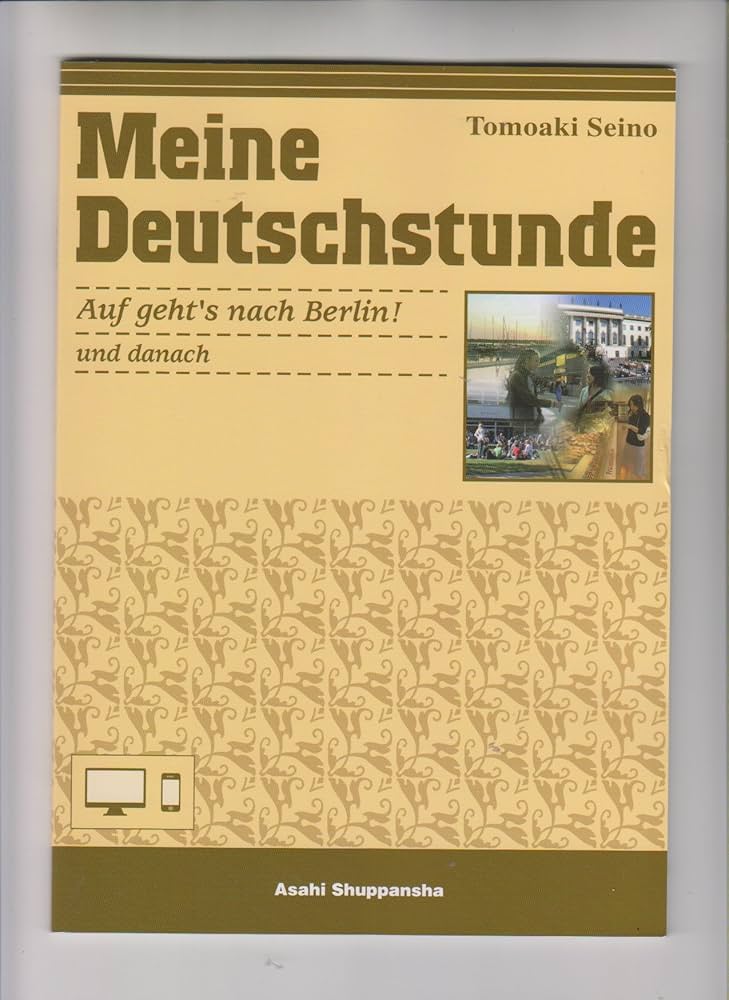 Amazon.co.jp: ドイツ語の時間 ＜恋するベルリン＞ Web改訂版