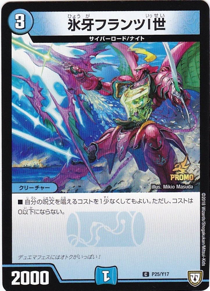 Amazon.co.jp | デュエルマスターズ/P25/Y17 氷牙フランツI世 | ホビー