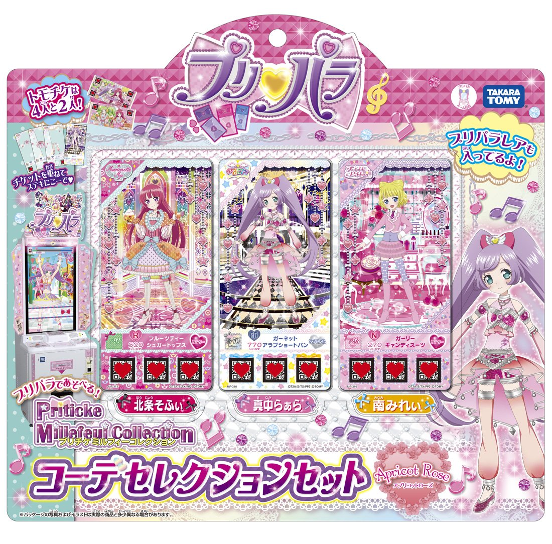 Amazon.co.jp: プリパラ プリチケ ミルフィーコレクション コーデ
