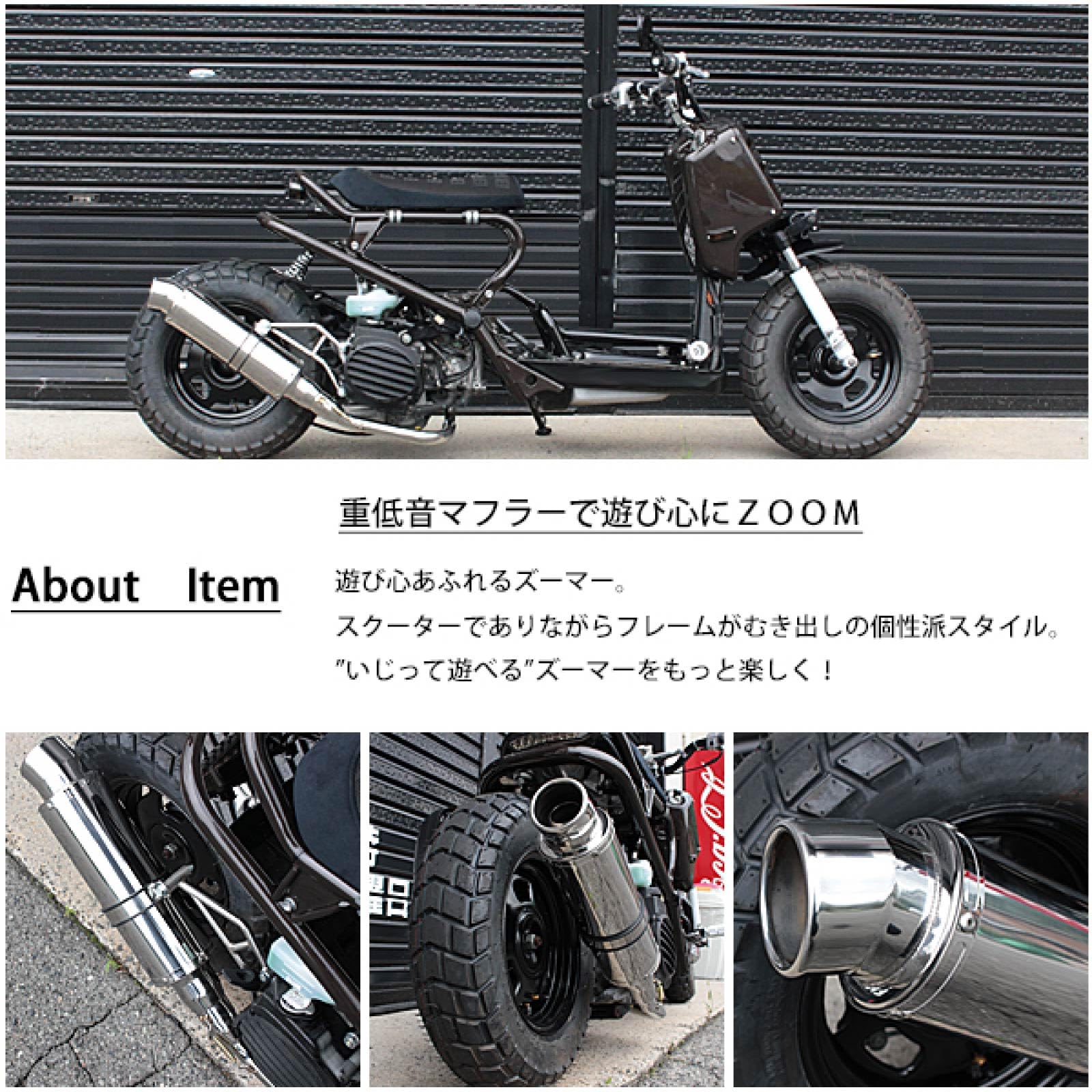 Amazon | ズーマー 対応 AF58 オールステンレスマフラー 大口径テール