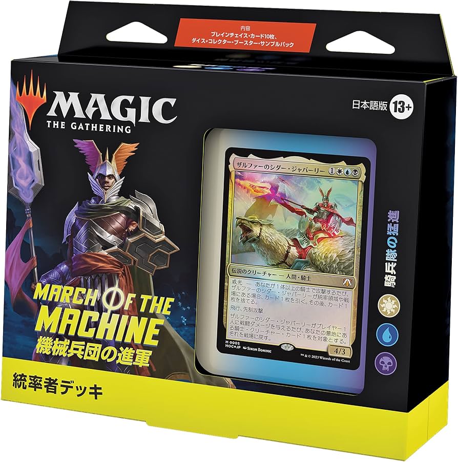 Amazon | マジック:ザ・ギャザリング 機械兵団の進軍統率者デッキ
