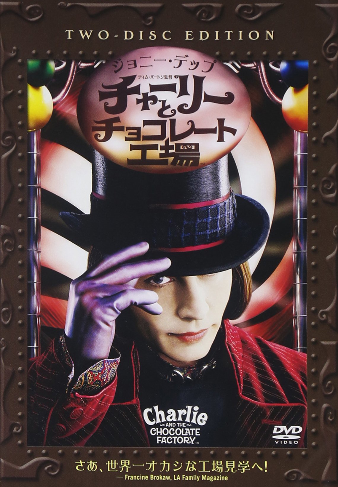 Amazon.co.jp: チャーリーとチョコレート工場 特別版 [DVD] : ジョニー