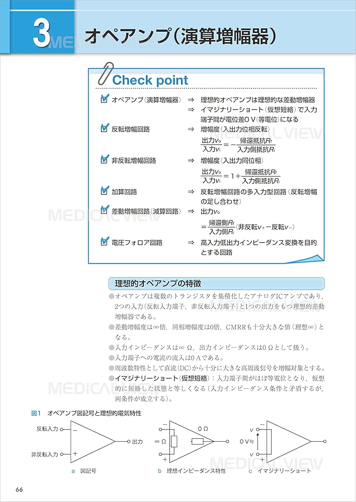 第2種ME技術実力検定試験 マスター・ノート 2nd edition | 中村 藤夫