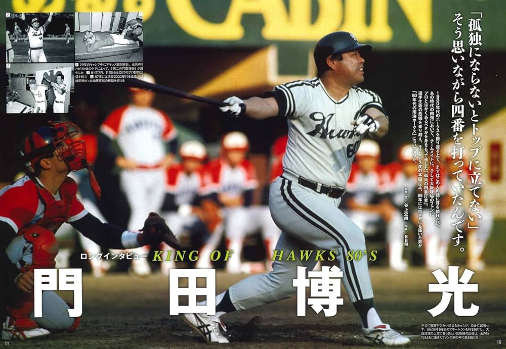 俺たちのパシフィック・リーグ2 [南海ホークス80'S]: B・Bムック (B.B.