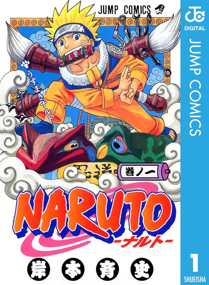 Amazon.co.jp: NARUTO―ナルト― モノクロ版 1 (ジャンプコミックス