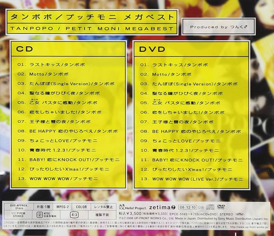 Amazon.co.jp: タンポポ/プッチモニ メガベスト: ミュージック