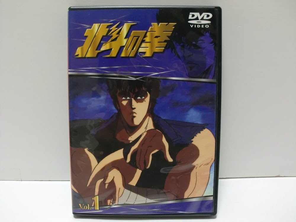 廃盤 新品未開封 北斗の拳 ケンシロウ スーパープレミアム DVD BOX
