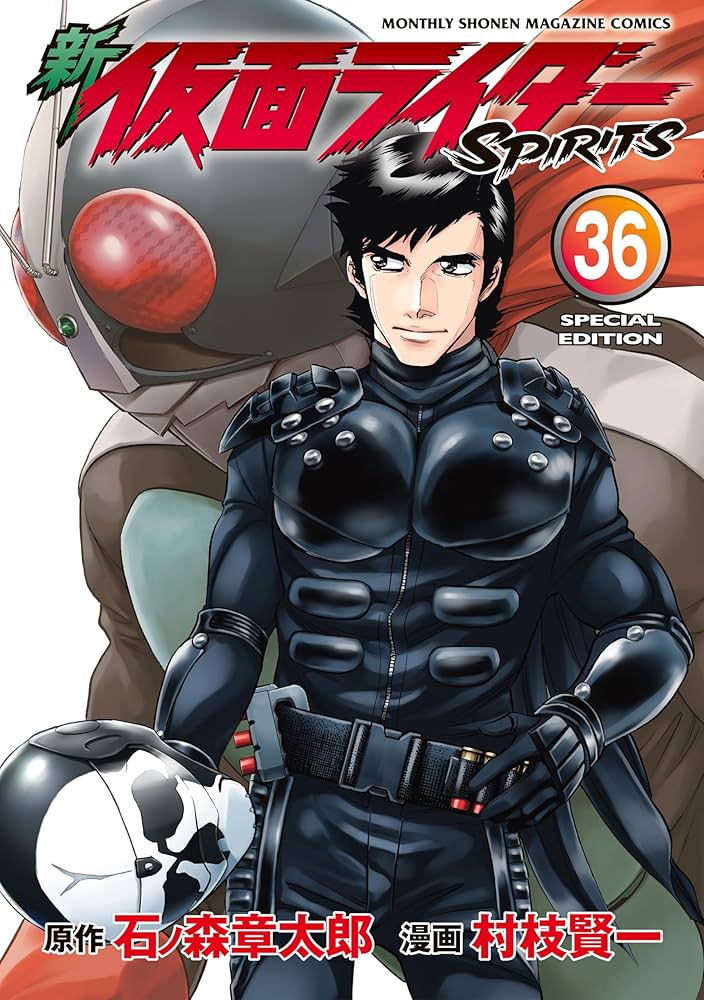 新 仮面ライダーSPIRITS 特装版（36） (月刊少年マガジン
