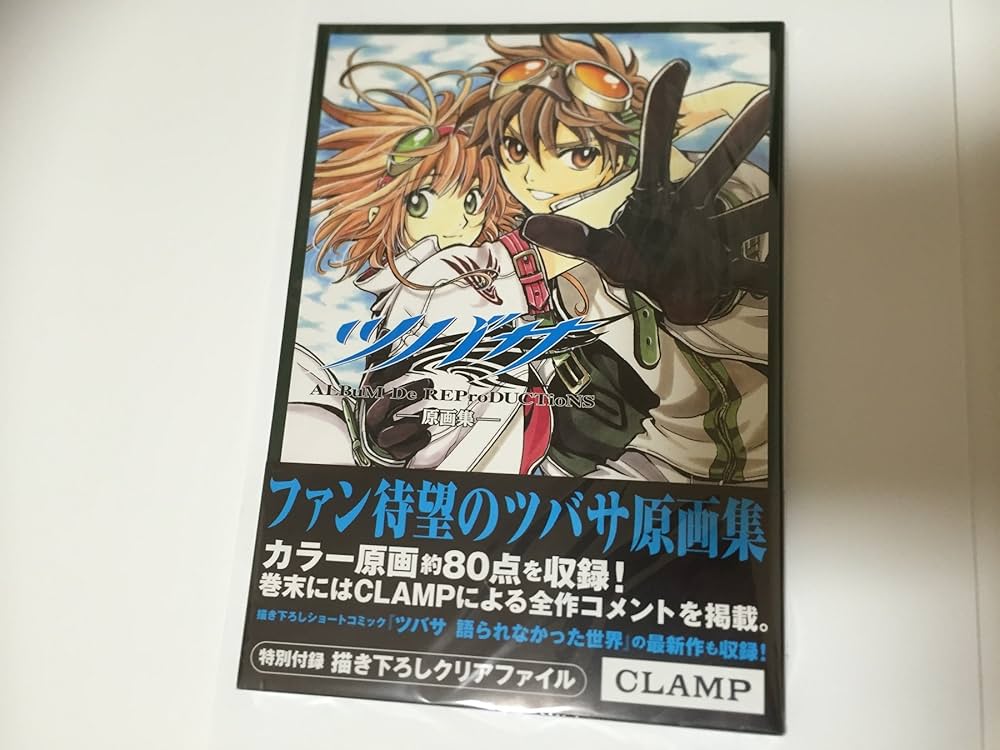 ツバサ原画集: ALBuM De REProDUCTioNS | CLAMP |本 | 通販 | Amazon