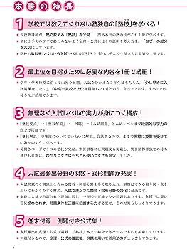 塾で教える中学数学 塾技100 (シグマベスト) | 森 圭示 |本 | 通販