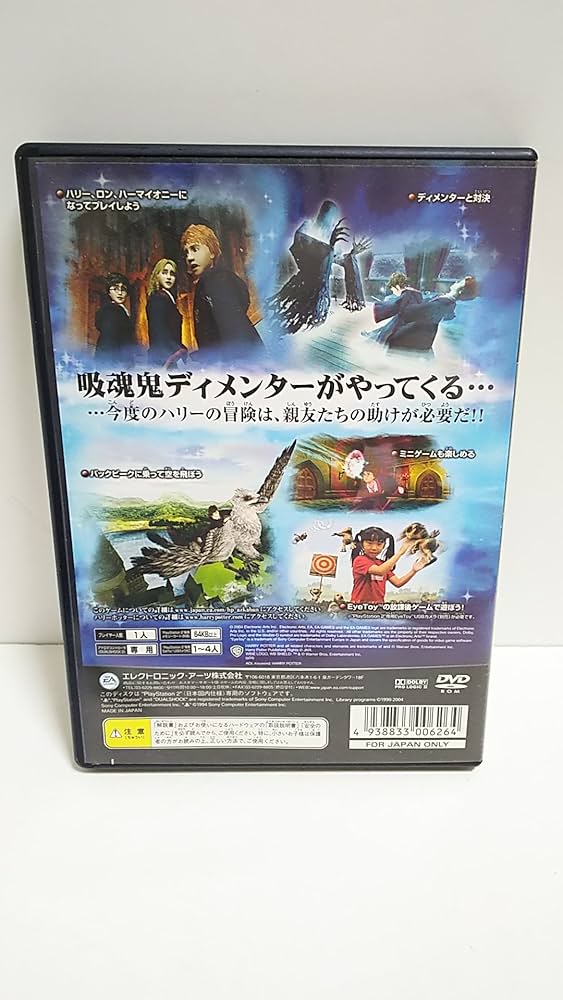 Amazon | ハリー・ポッターとアズカバンの囚人 (Playstation2) | ゲーム