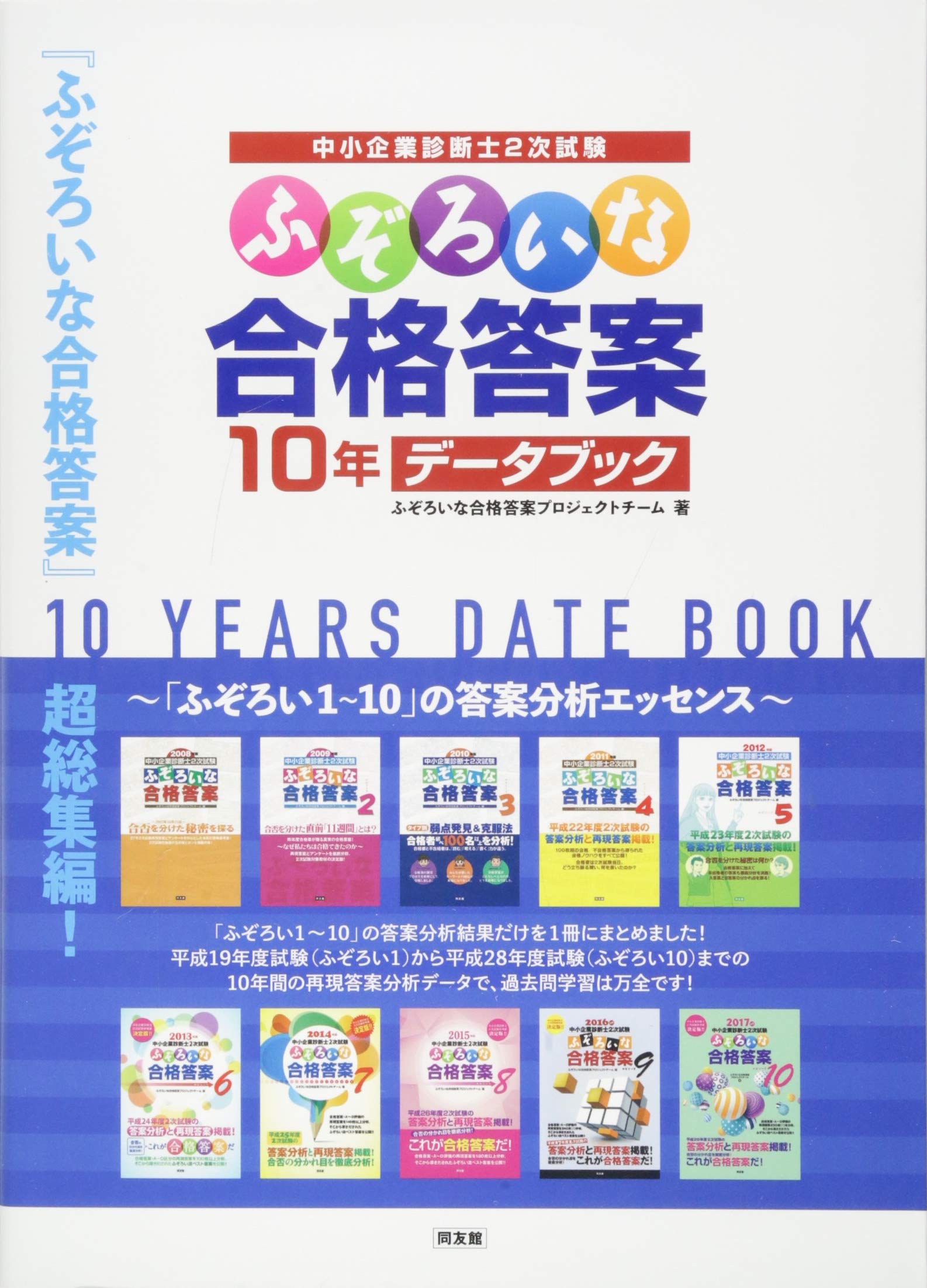 ふぞろいな合格答案 10年データブック | ふぞろいな合格答案