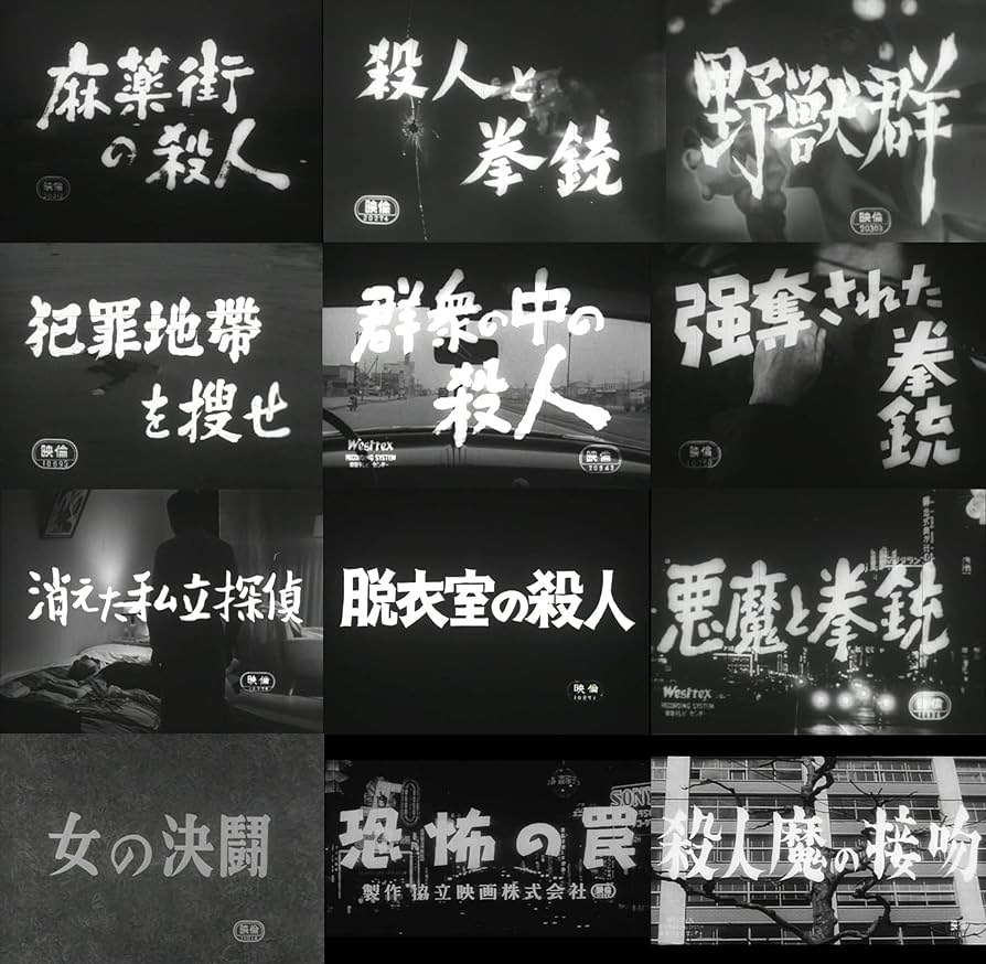 Amazon.co.jp: 昭和の名作ライブラリー 第51集 新東宝 犯罪捜査