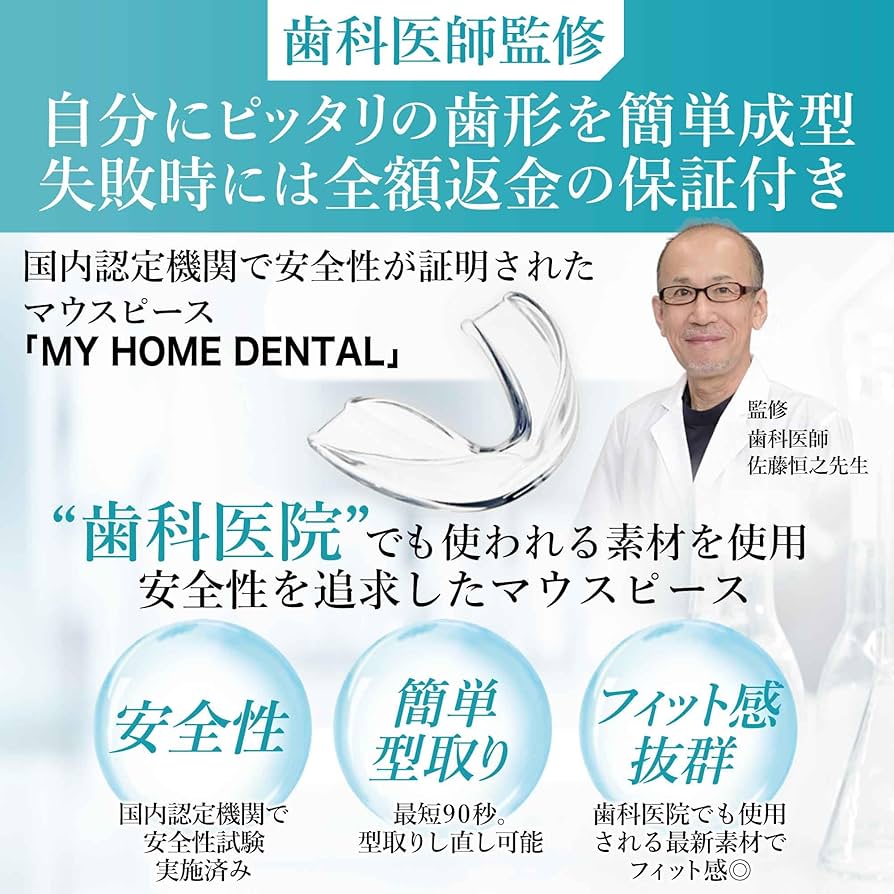 Amazon.co.jp: 【歯科医師監修の安心素材マウスピース】90秒3ステップ