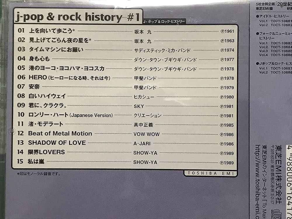Amazon.co.jp: 20世紀BESTポップ&ロック・ヒストリー(1)東芝EMI篇