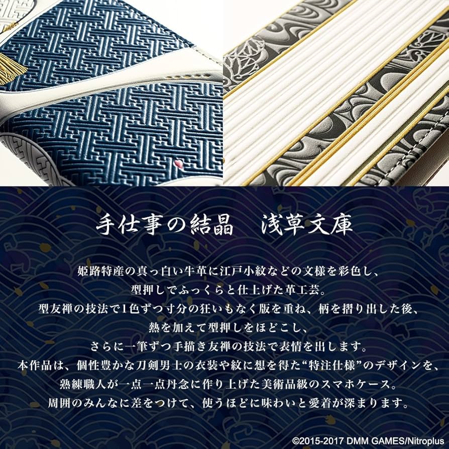 Amazon.co.jp: 刀剣乱舞-ONLINE-×浅草文庫 友禅染牛革スマホケース