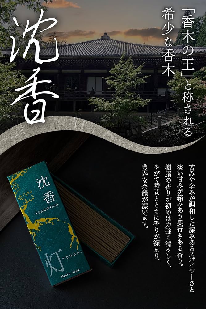 Amazon.co.jp: 【古寺に薫る趣深く凛とした香り】お香 沈香 線香 約60
