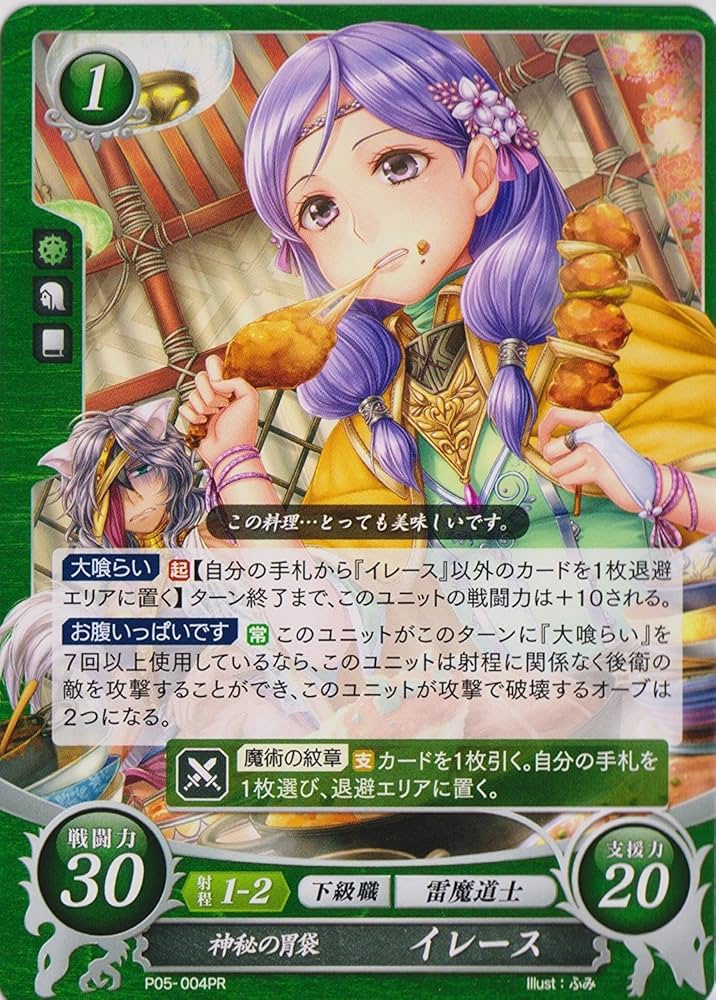 Amazon.co.jp: ファイアーエムブレム0 サイファ / 神秘の胃袋 イレース