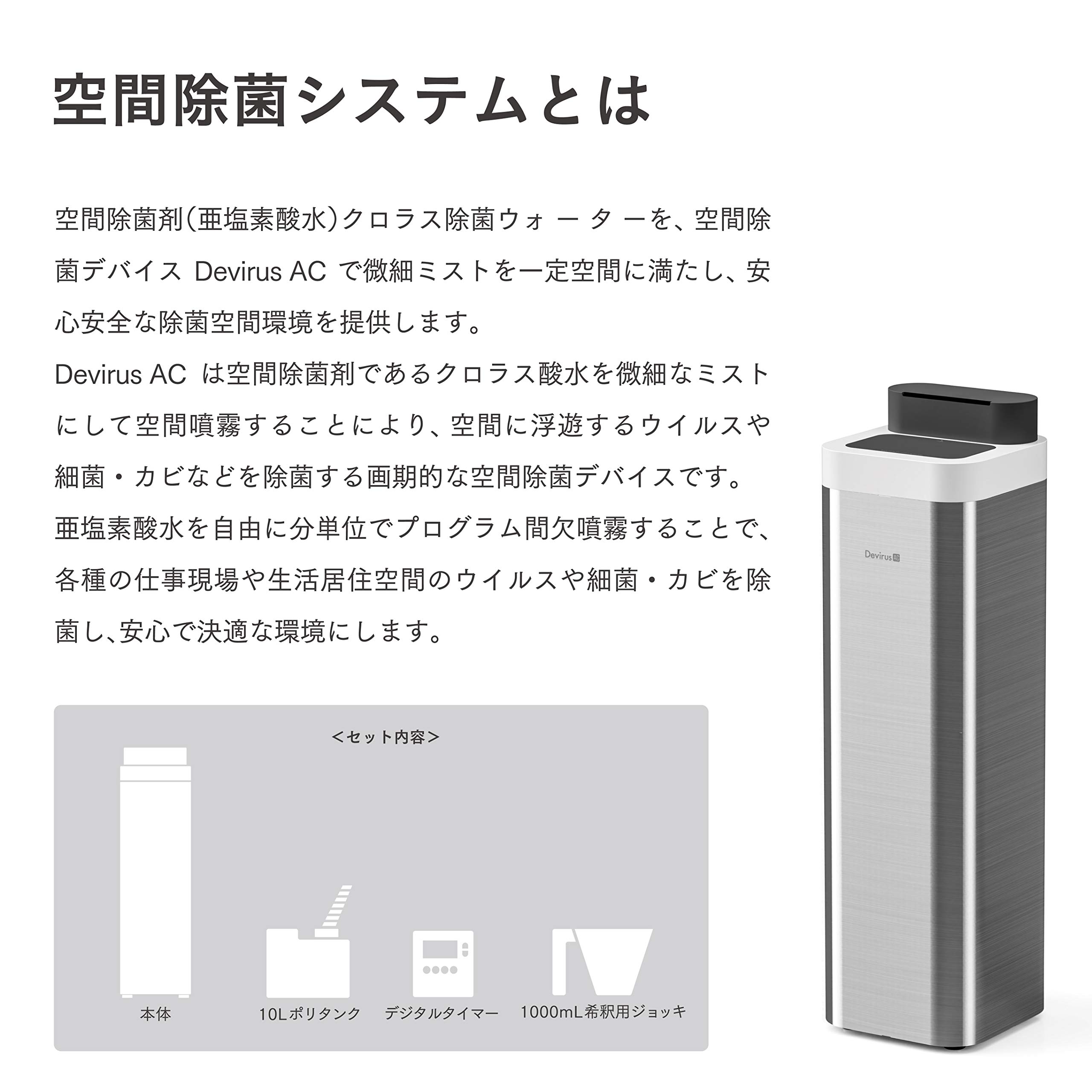 Amazon.co.jp : Devirus AC 空間除菌デバイス スマートタイマー付 DVAC