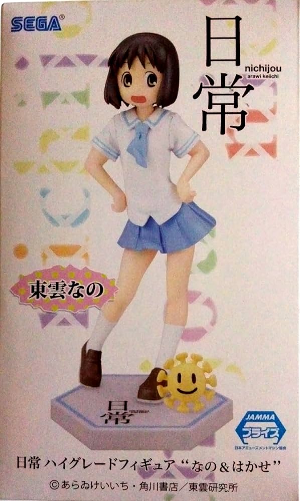 Amazon | 日常 ハイグレードフィギュア “なの＆はかせ” 東雲なの 単品