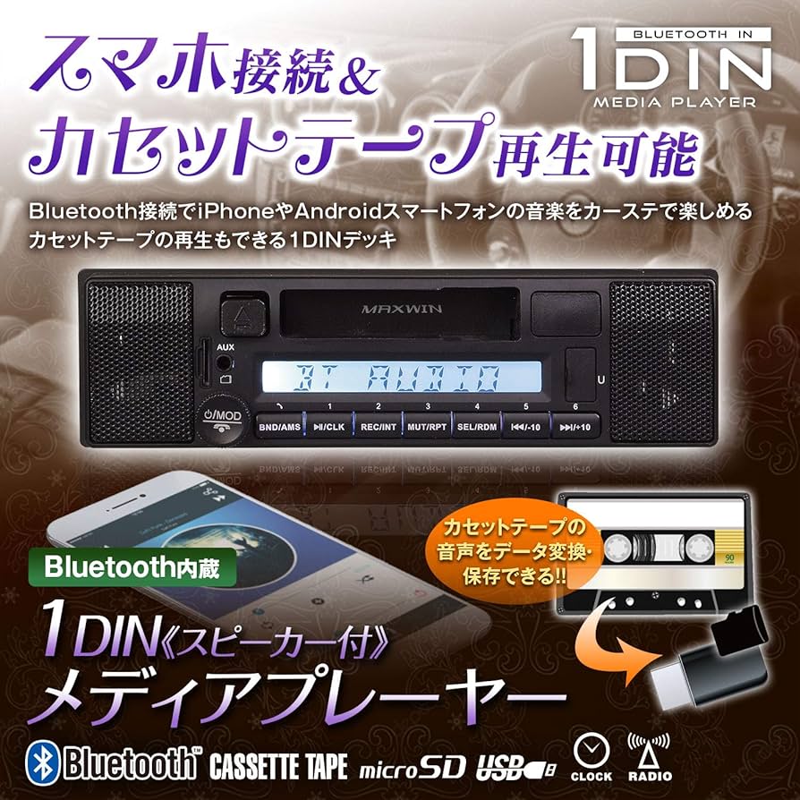Amazon | MAXWIN(マックスウィン) カセットデッキ 車載 Bluetooth 1DIN