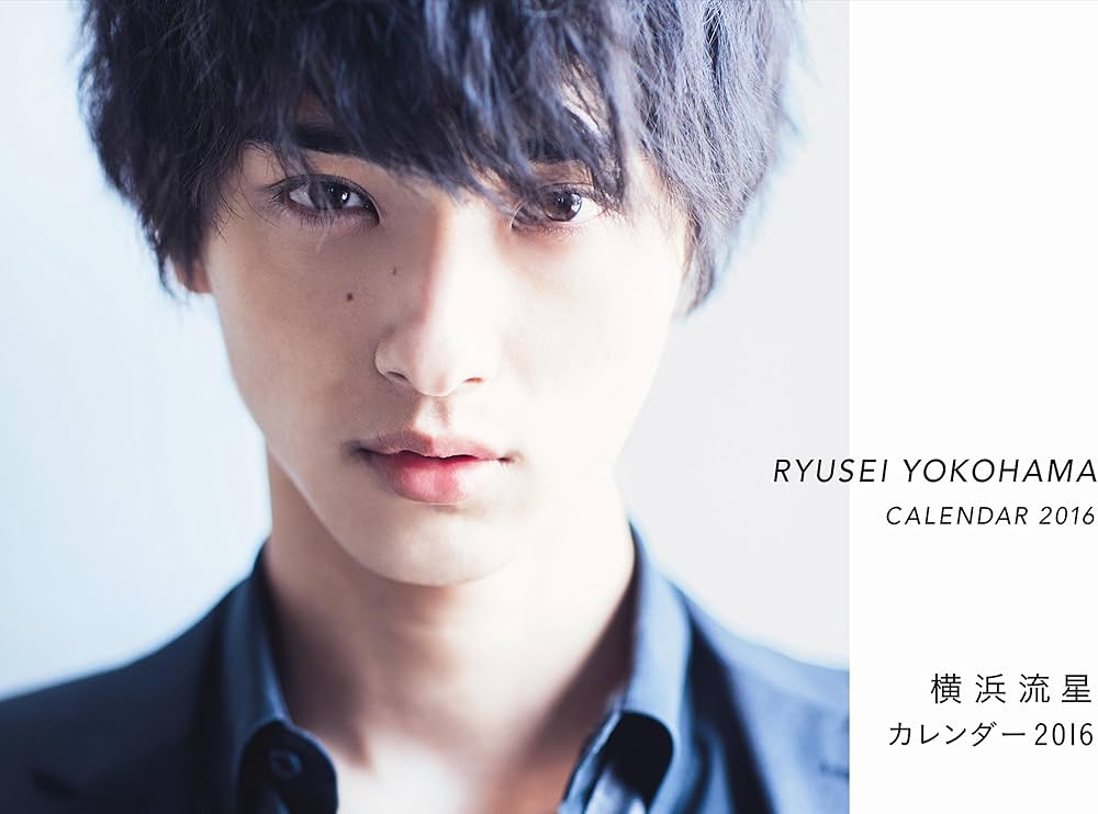 Amazon.co.jp: 横浜流星カレンダー2016(仮) ([カレンダ-]) : 横浜流星