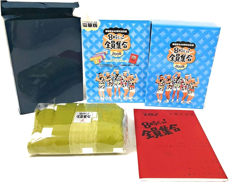 Amazon.co.jp: 番組誕生40周年記念盤 8時だョ!全員集合2008 DVD-BOX