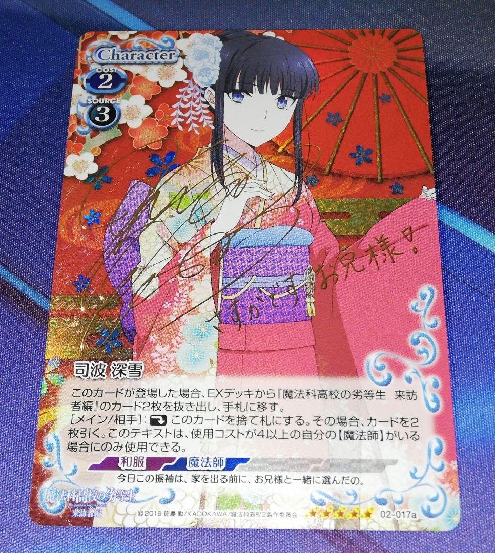 Amazon.co.jp: プレシャスメモリーズ 魔法科高校の劣等生 司波 深雪