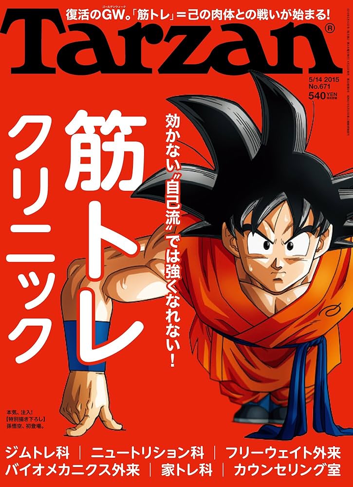 Amazon.co.jp: ターザン 2015年 5/14 号 [雑誌] : Japanese Books