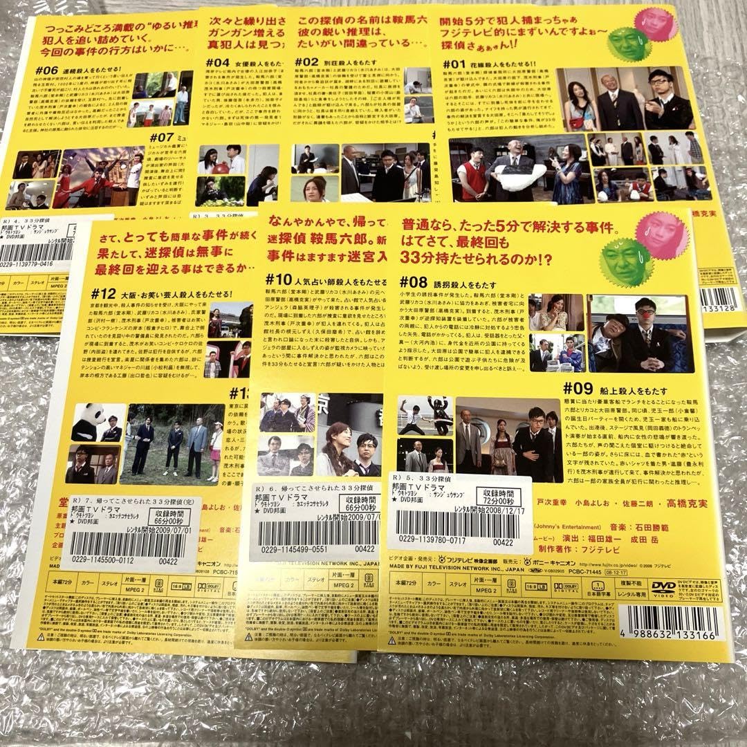 Amazon.co.jp: 33分探偵 DVD 堂本剛 全巻セット : パソコン・周辺機器