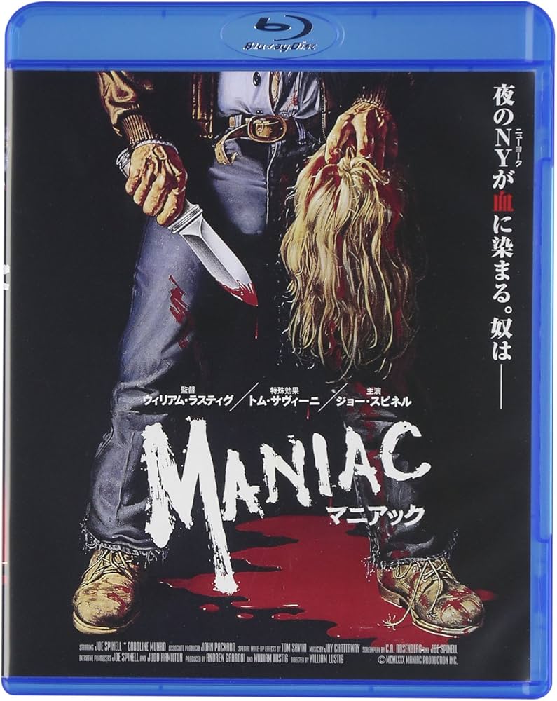 Amazon.co.jp: マニアック [Blu-ray] : ジョー・スピネル, ウィリアム