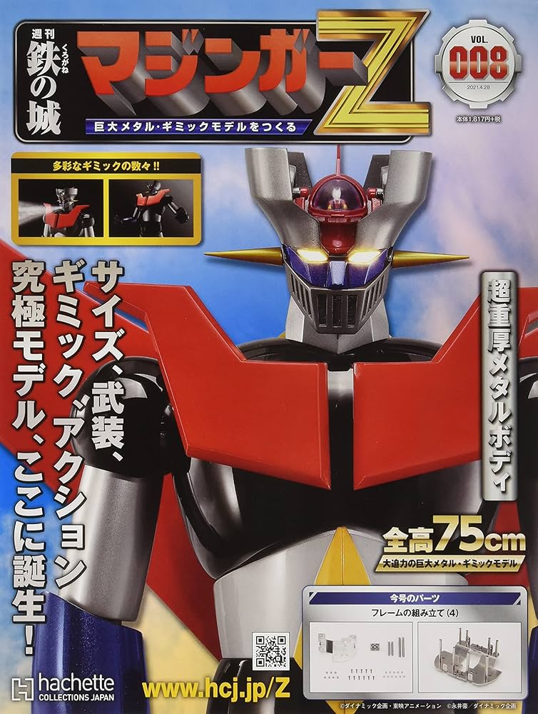 ありがとうスナックカー アシェット鉄の城マジンガーZ （75cm