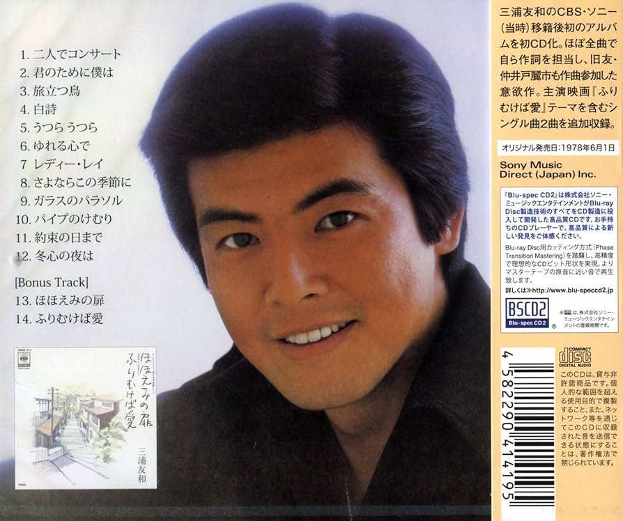 Amazon.co.jp: 三浦友和／二人でコンサート +2: ミュージック