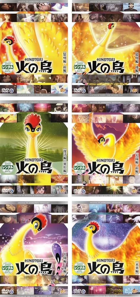 Amazon.co.jp: 火の鳥 黎明編、復活・異形編、太陽編、未来編