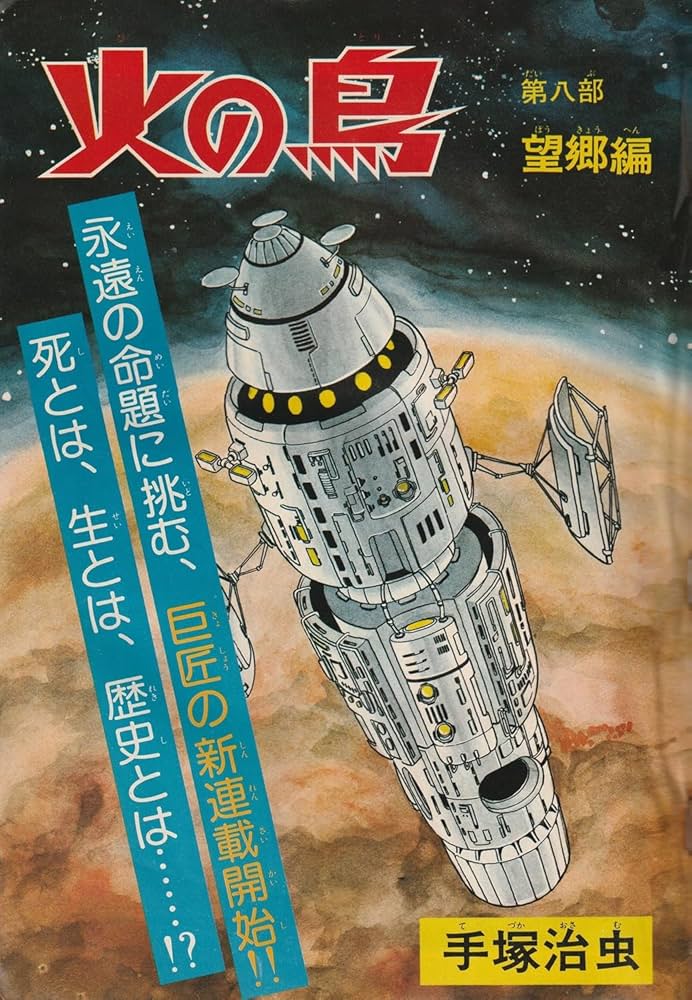 Amazon.co.jp: 月刊 マンガ少年 1976年9月号 創刊号 : 村山 実, 原田