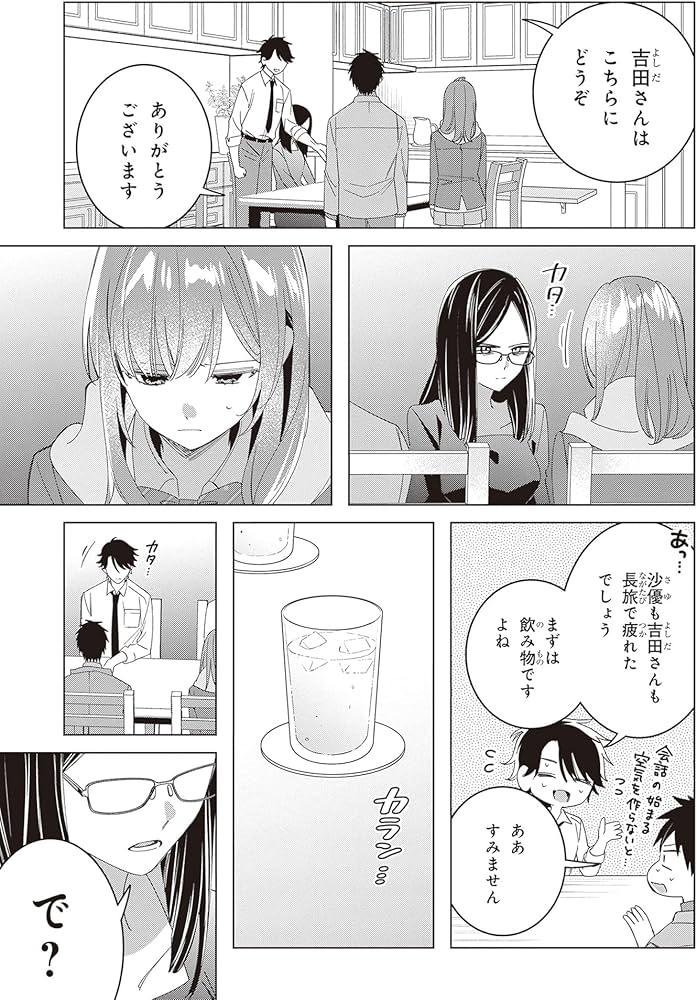 Amazon.co.jp: ひげを剃る。そして女子高生を拾う。 (13) (角川
