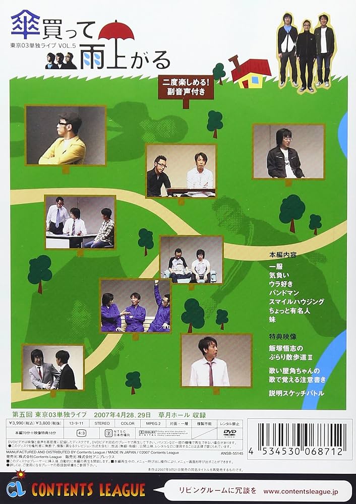 Amazon.co.jp: 第5回東京03単独ライブ「傘買って雨上がる」 [DVD