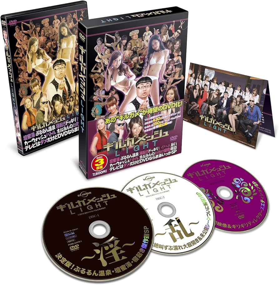 ギルガメッシュLIGHT 壇蜜湯 ぷるるん温泉 寝起きドッキリ いや~ん旅行