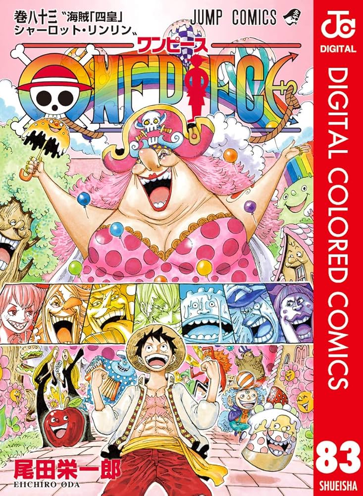 Amazon.co.jp: ONE PIECE カラー版 83 (ジャンプコミックスDIGITAL