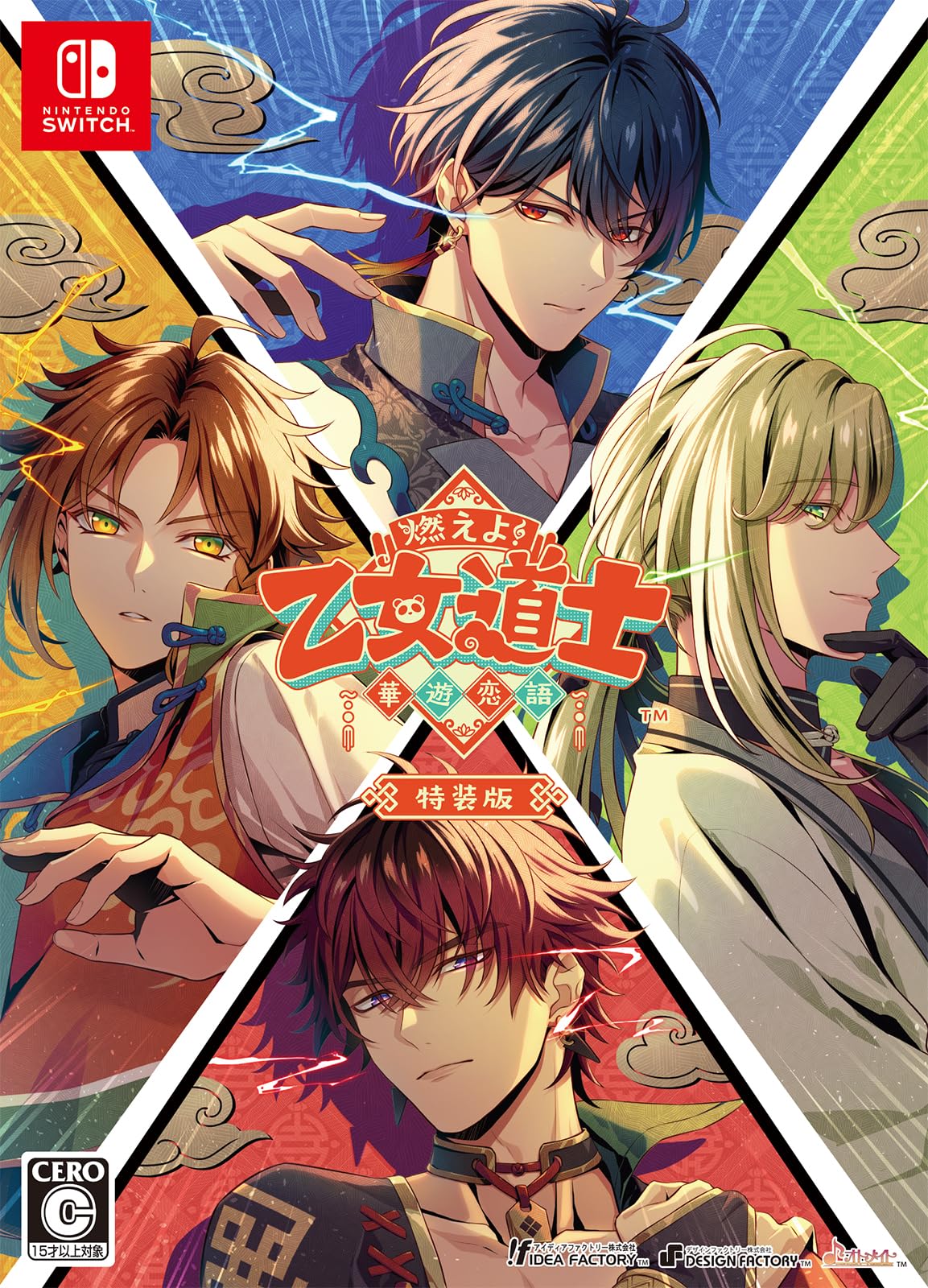 Amazon.co.jp: 【Switch】燃えよ! 乙女道士 ~華遊恋語~ 特装版