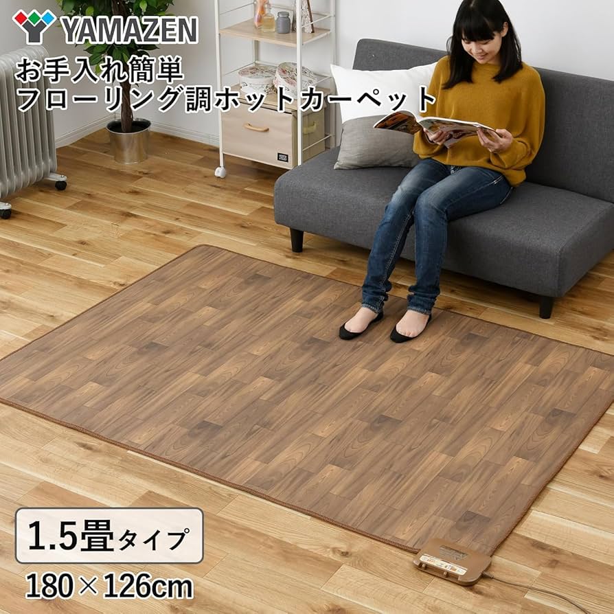 Amazon | [山善] ホットカーペット フローリング調 電気カーペット 1.5