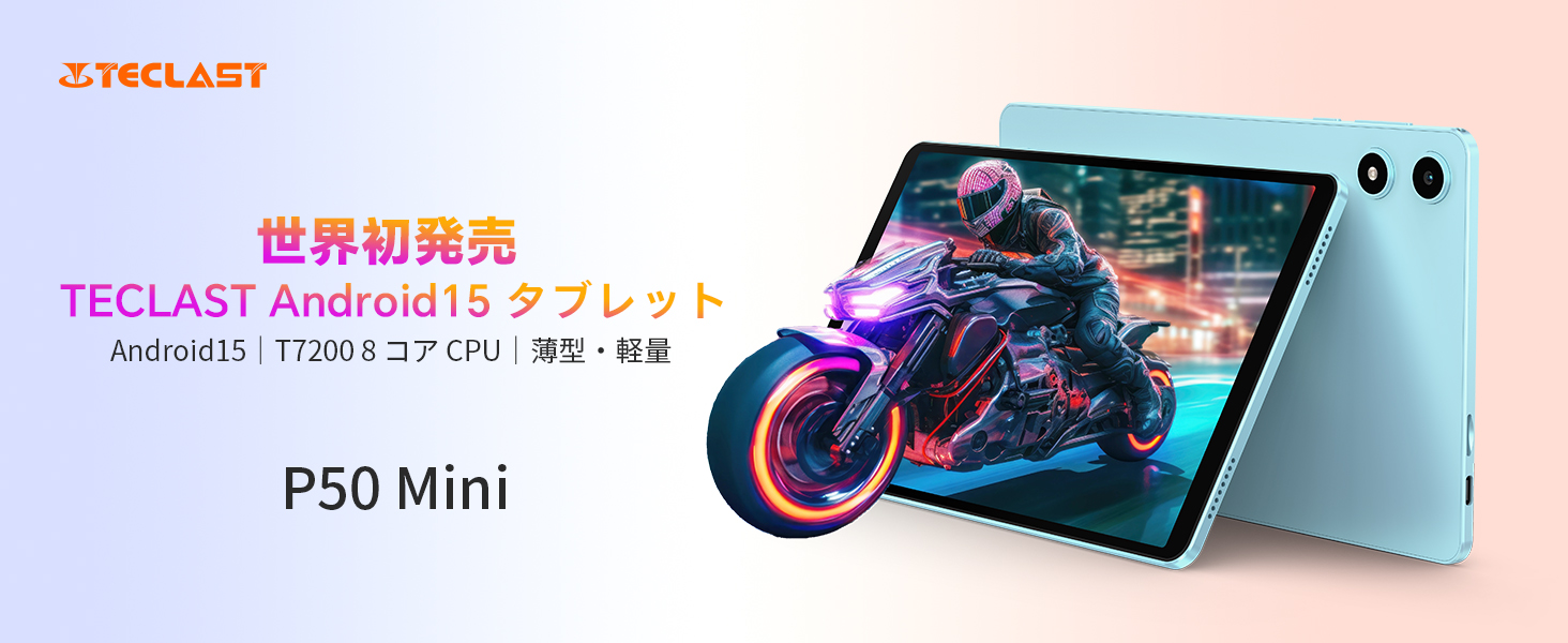 Amazon.co.jp: 【8 インチ タブレット 全新登場 】TECLAST P50Mini