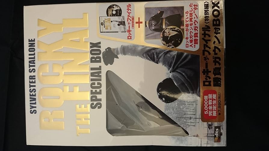 Amazon.co.jp: ロッキー・ザ・ファイナル (特別編/勝負ガウン付BOX