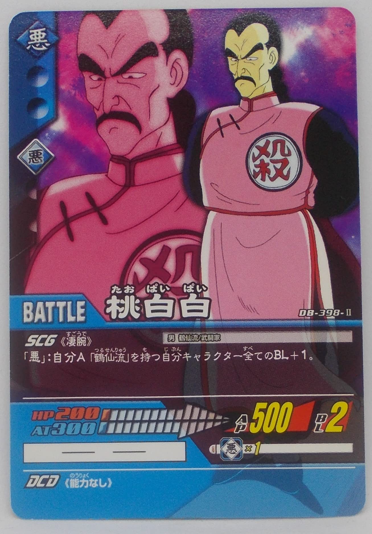 Amazon.co.jp: 【DB-398-Ⅱ】桃白白（タオパイパイ）／ドラゴンボール